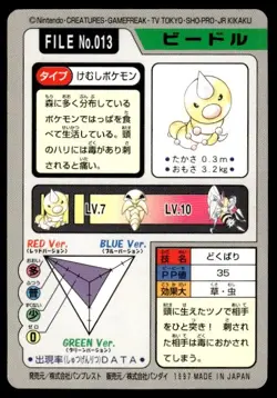 Weedle File NO. 013 Bandai Carddass Series 3-4 Pokemon Japanese ~ MP - Image 2