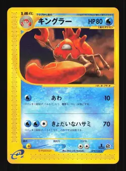 Pokemon Japanese Kingler Expedition Rare 079/128 Near Mint - Image 1