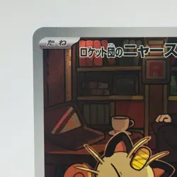 Pokemon Cards Team Rocket's Meowth AR 109/098 Holo SV10 EX+ Japanese h99 - Image 2