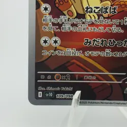 Pokemon Cards Team Rocket's Meowth AR 109/098 Holo SV10 EX+ Japanese h99 - Image 4