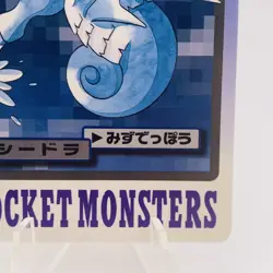 Pokemon Cards Bandai Carddass Seadra File No.117 1997 VG Japanese h136 - Image 5