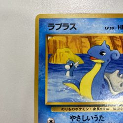 Lapras No.131 Southern Islands Regular LP - Japanese Pokemon Card - Image 5