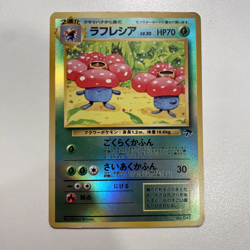 Vileplume No.045 Southern Island Reverse Holo LP - Japanese Pokemon Card - Image 1