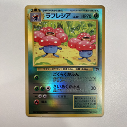 Vileplume No.045 Southern Island Reverse Holo LP - Japanese Pokemon Card - Image 2