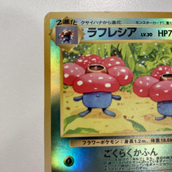 Vileplume No.045 Southern Island Reverse Holo LP - Japanese Pokemon Card - Image 5