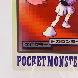 Pokemon Cards Bandai Carddass Hitmonchan File No.107 1997 EX Japanese h133 - Image 4