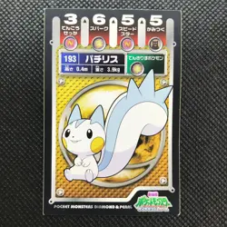 Pachirisu Pokemon Diamond&pearl sticker Card Japan Pocket Monster NINTENDO F/S - Image 1