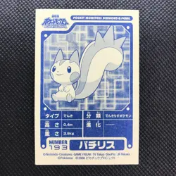 Pachirisu Pokemon Diamond&pearl sticker Card Japan Pocket Monster NINTENDO F/S - Image 4