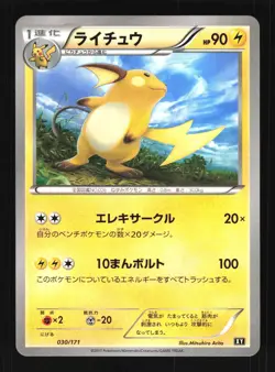 Pokemon Japanese Raichu The Best of XY 030/171 Near Mint - Image 1