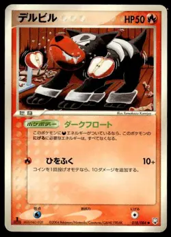 Houndour 018/084 1st Edition Common Rocket Gang Pokemon Japanese ~ HP - Image 1