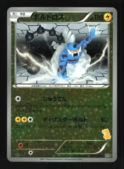 Pokemon Japanese Thundurus Battle Gift Set 006/020 Near Mint - Image 1
