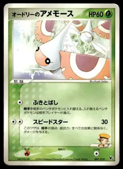 Audrey's Masquerain 007/019 Movie VS Pack Deoxys Pokemon Japanese ~ HP - Image 1