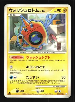 Pokemon Japanese Wash Rotom Bonds End of Time Shiny SR 033/090 Near Mint - Image 1