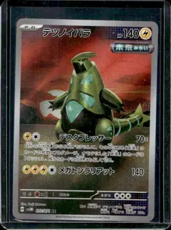 2024 Pokemon Cyber Judge JP Iron Thorns Art Rare #077/071 - Image 1