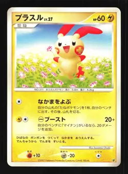 Pokemon Japanese Plusle Entry Pack '08 Near Mint - Image 1