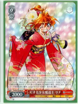 Weiss Schwarz Fujimi Fantasia Bunko Vol.2 Fsl/W120-082 R - Image 1