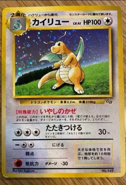 Pokemon Dragonite Holo No.149 Game Boy GB Promo Card Japanese version - Image 1
