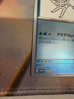 Vaporeon 063/SV-P YU NAGABA PROMO - Pokemon Card Japanese Scarlet Violet - Image 4