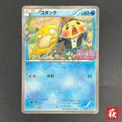 [No Import Duty (US)] Psyduck XY-P PokeKyun Collection CP3 Japanese Pokemon Card - Image 1