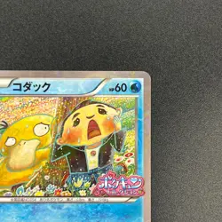 [No Import Duty (US)] Psyduck XY-P PokeKyun Collection CP3 Japanese Pokemon Card - Image 4