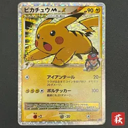 [No Import Duty (US)] Pikachu M Lv. X 043/DPt-P Movie Limited Promo Card JP - Image 1