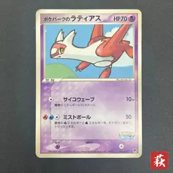 [No Import Duty (US)] Pokepark's Latias 005/009 Forest File Promo Pokemon Card - Image 1