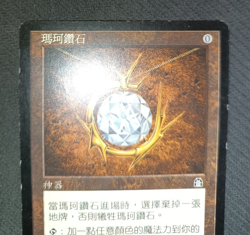 Mox Diamond #138 Stronghold Magic The Gathering - Image 2