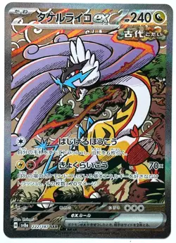 Raging Bolt ex 222/187 SAR - Pokemon TCG - Terastal Fest (Japanese) SAR - Image 1
