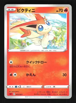 Pokemon Japanese Victini VMAX Starter Set 2 Charizard 003/021 Near Mint - Image 1