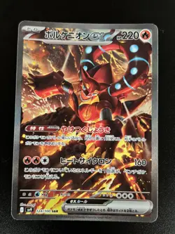 Volcanion ex 124/100 SAR SV9 Battle Partners Japanese Pokemon Card - NM - Image 1