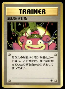 Recall Non Holo Uncommon Gym Heroes Pokemon Japanese ~ HP - Image 1