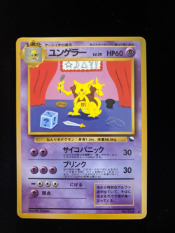 Japanese Kadabra Glossy Vending S3 1998 No. 064 Pokemon Card - Image 1