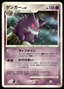 Gengar DPBP#102 Non Holo Rare Space Time Creation Pokemon Japanese ~ HP - Image 1