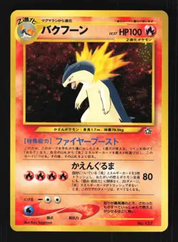 Pokemon Japanese Typhlosion Neo Premium File 1 Promo No. 157 Near Mint - Image 1