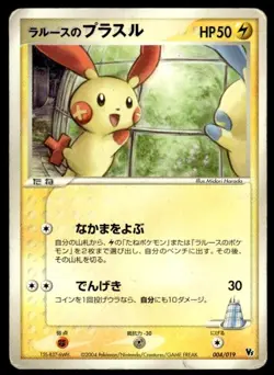 Larousse's Plusle 004/019 Movie VS Pack Deoxys Pokemon Japanese ~ HP - Image 1