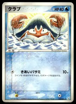 Krabby 020/075 Uncommon Miracle Crystal Pokemon Japanese ~ HP - Image 1