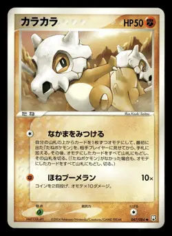 Cubone 047/084 Rocket Gang ex Japanese MP - Image 2