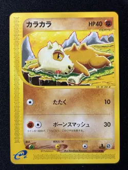 Cubone Japanese 1st Ed. Pokemon Expedition #023 2001 [Near Mint] - Image 1