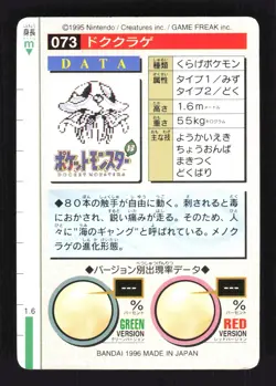 Pokemon Japanese Tentacruel Bandai Carddass Series 1-2 G Red No. 073 Excellent - Image 2