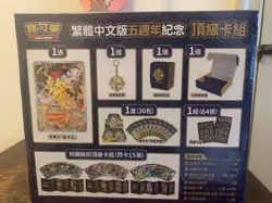 Chinese Pokemon 5th Anniversary Gift Box Exclusive Pikachu Promo New SEALED - Image 4