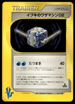 Clair's Technical Machine 02 118/141 1st Edition VS Series Pokemon Japanese ~ MP - Image 1