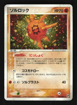 Pokemon Japanese Solrock Miracle Desert Rare 036/053 Lightly Played - Image 1