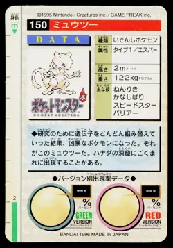 Mewtwo Prism No. 150 Green Bandai Carddass Series 1-2 G Pokemon Japanese MP - Image 2