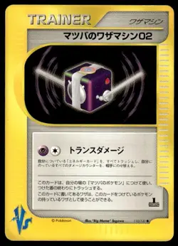 Morty's Technical Machine 02 110/141 1st Edition VS Series Pokemon Japanese ~ MP - Image 1