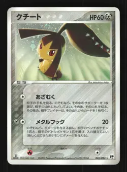 Pokemon Japanese Mawile Miracle Desert Rare 045/053 Lightly Played - Image 1
