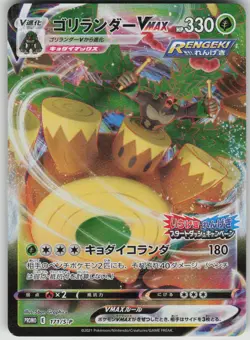 Pokemon TCG Japanese Rillaboom VMAX Common S-P: Sword & Shield Promos 171/S-P - Image 1