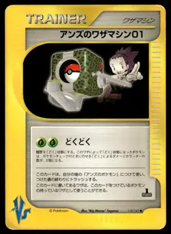 Janine's Technical Machine 01 119/141 1st Edition VS Series Japanese ~ HP - Image 1