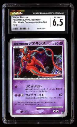 CGC 6.5 Visitor Deoxys Pokemon 10th Movie Commemoration Set 2007 Japanese - Image 1