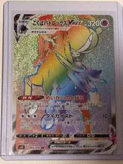 Pokemon Card Japanese Shadow Rider Calyrex VMAX HR 085/070 s6K Dynamax Holo - Image 1
