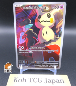 Team Rocket's Mimikyu AR 205/193 MEGA Dream ex M2a Japanese Pokemon Card 2025 NM - Image 1